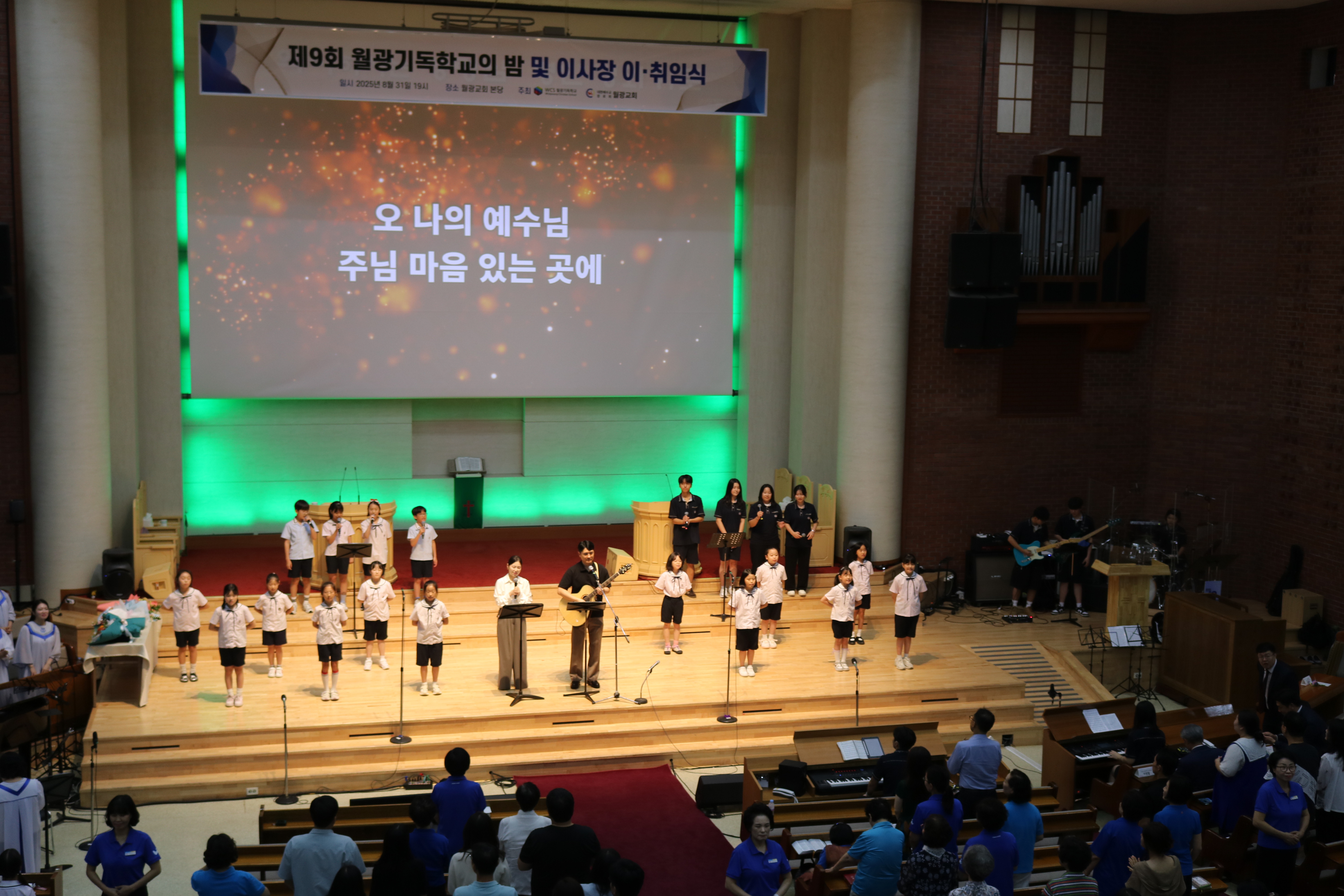 25.8.31. 월광기독학교의 밤 및 이사장 이취임식