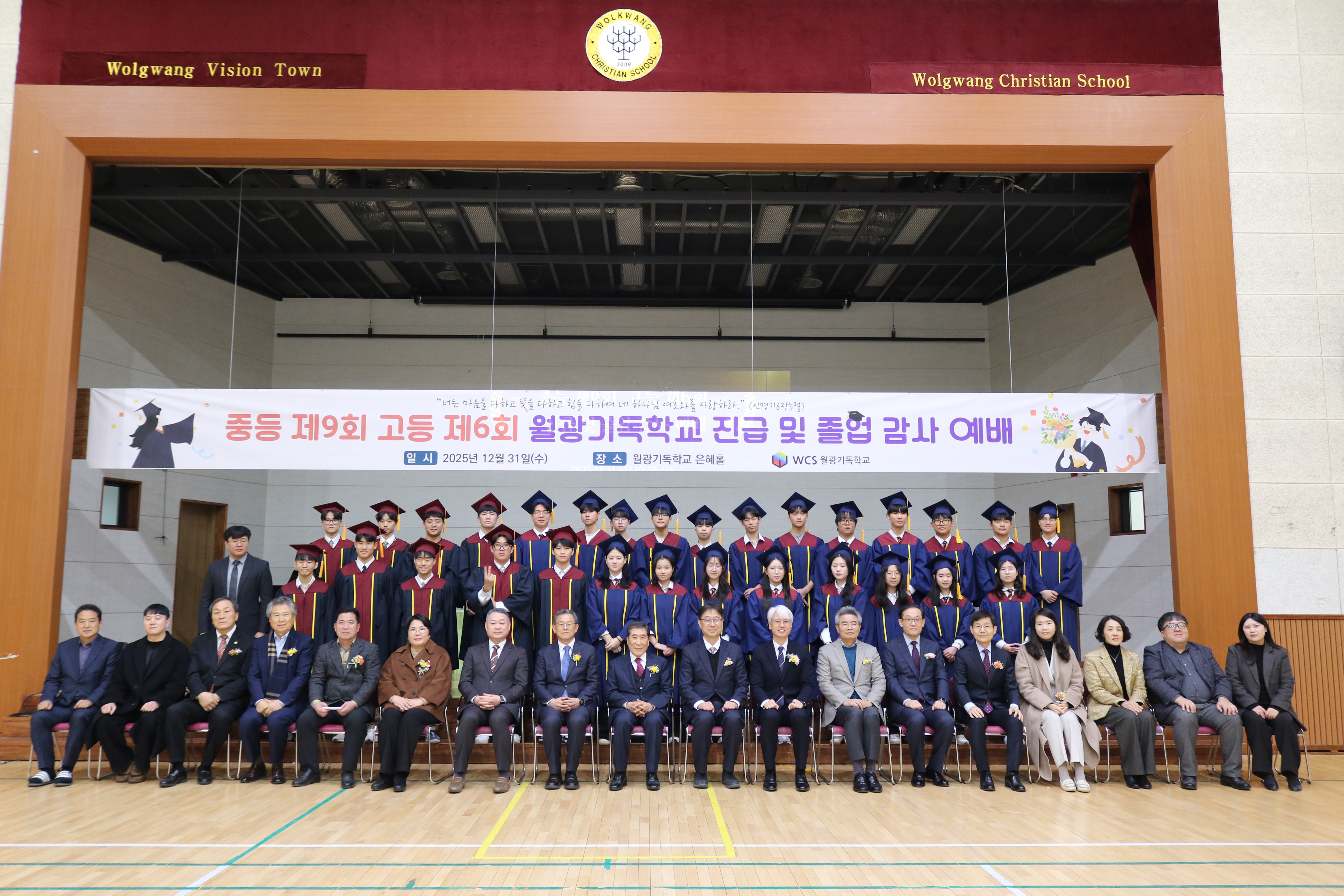 25.12.31 중등 제9회, 고등 제6회 진급 및 졸업 감사 예배